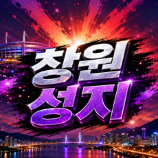 창원 휴대폰 성지 정보