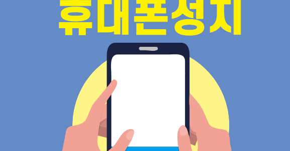 제주휴대폰성지시세표