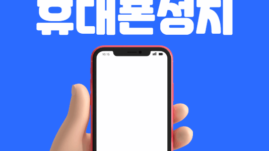세종 휴대폰 성지 시세표