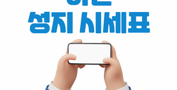 이천 휴대폰 성지 좌표