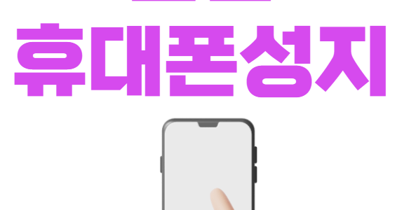 군산 휴대폰 성지 좌표