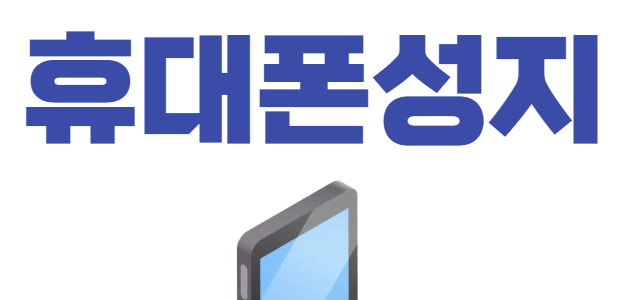 서북구 휴대폰 성지 시세표 좌표