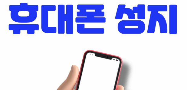 순천 휴대폰 성지 좌표
