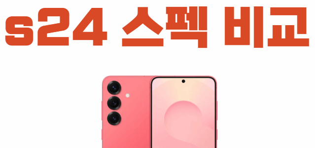 갤럭시 스펙 비교