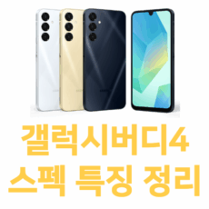 갤럭시버디4 스펙 특징