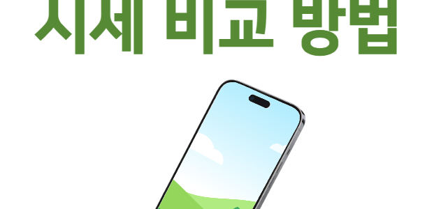 김해 휴대폰 싸게사는법 정보