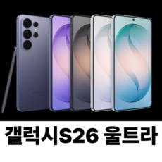 갤럭시S26 울트라 스펙 정보