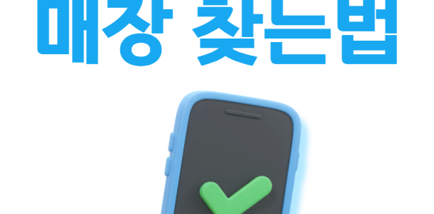 용인 휴대폰 매장 가격 싼곳 찾는 최고의 팁 용인 휴대폰 매장 싼곳 찾는법
