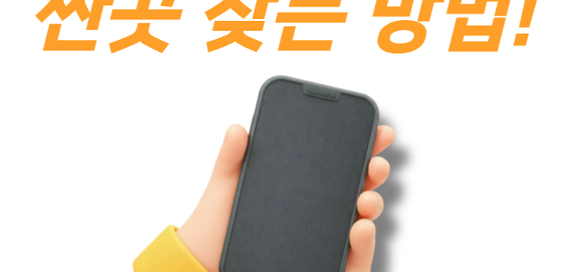 김포 휴대폰 싼곳 찾는법 가게 비교는 필수 김포 휴대폰 싼곳 찾는 방법