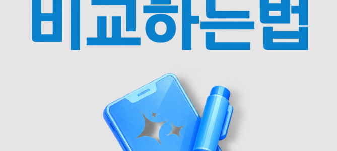 강변 핸드폰싸게사는법 정보